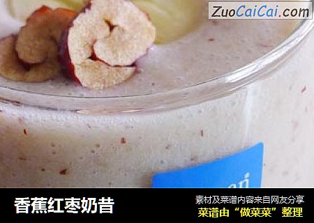 香蕉红枣奶昔