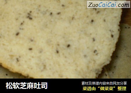 松软芝麻吐司