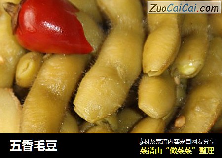 五香毛豆
