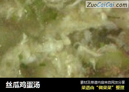 丝瓜鸡蛋汤