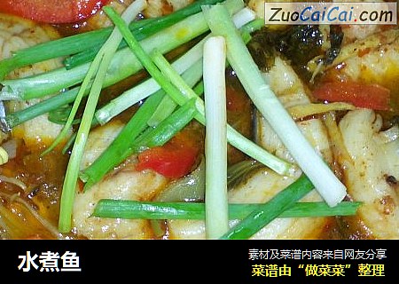 水煮鱼
