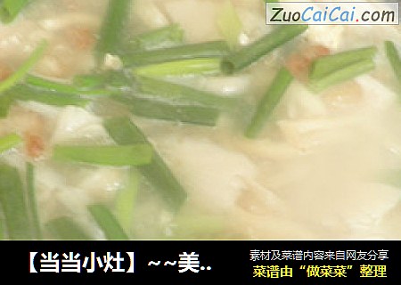 【当当小灶】~~美味可口的肉片汤~~