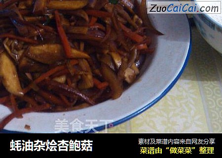 蚝油杂烩杏鲍菇