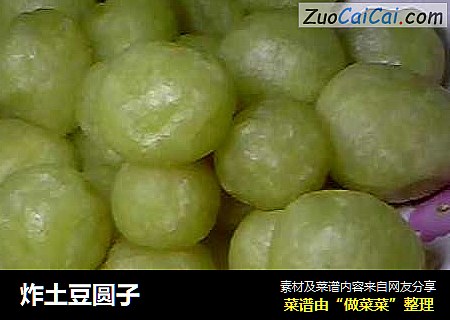 炸土豆圆子