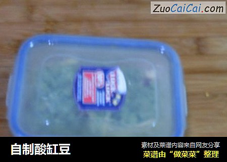 自制酸缸豆