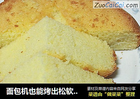 面包机也能烤出松软好蛋糕
