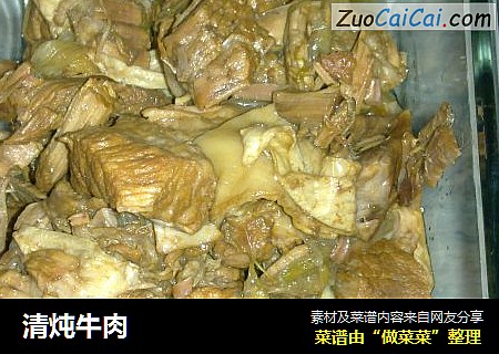 清炖牛肉