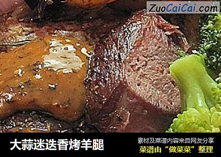 大蒜迷迭香烤羊腿