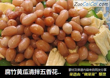腐竹黄瓜清拌五香花生米