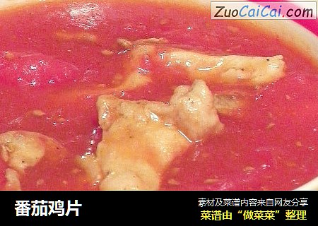 番茄鸡片