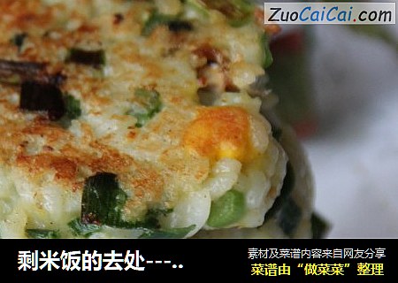 剩米饭的去处-----鸡蛋韭菜大米饼
