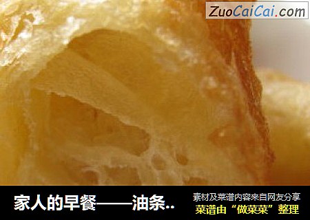 家人的早餐——油条油馍