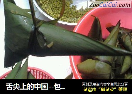舌尖上的中国--包粽子