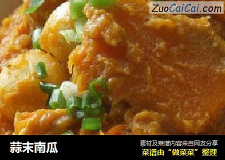 蒜末南瓜
