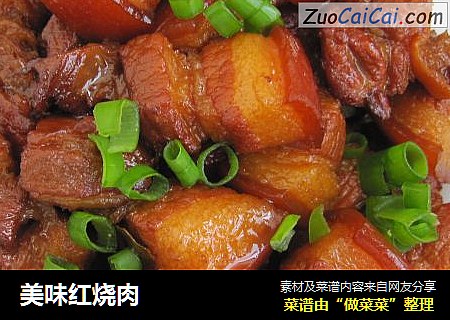 美味红烧肉