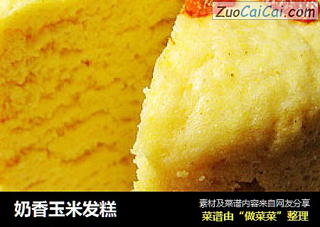 奶香玉米发糕