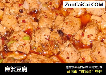 麻婆豆腐