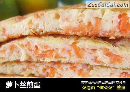 萝卜丝煎蛋
