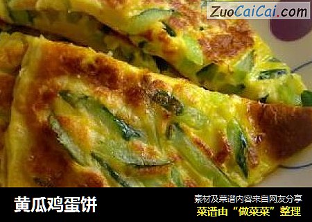黄瓜鸡蛋饼
