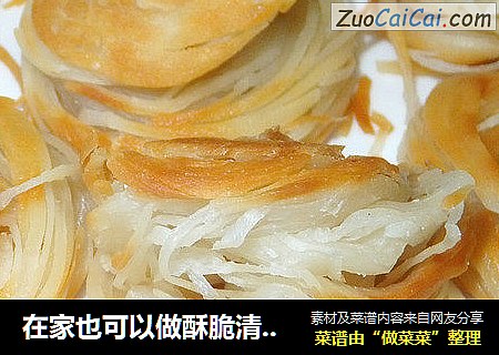在家也可以做酥脆清香----“一窝丝”