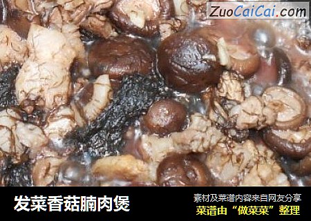 发菜香菇腩肉煲