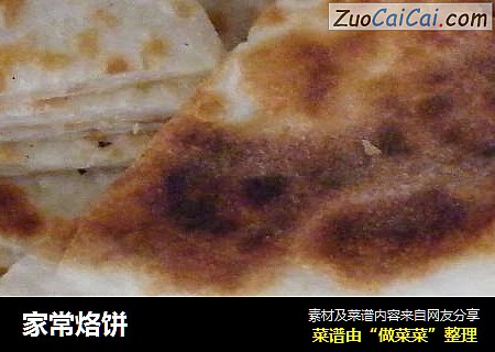 家常烙饼