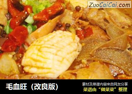 毛血旺（改良版）