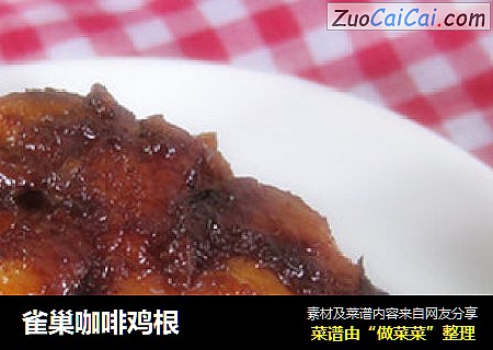 雀巢咖啡鸡根