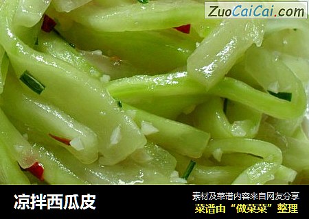 凉拌西瓜皮