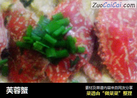 芙蓉蟹