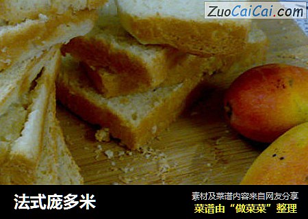 法式庞多米