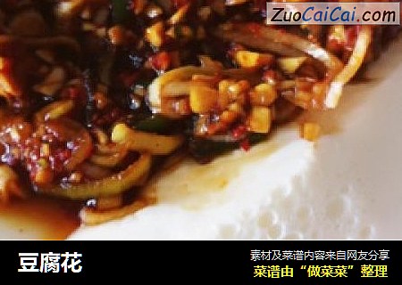 豆腐花