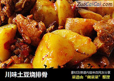 川味土豆烧排骨