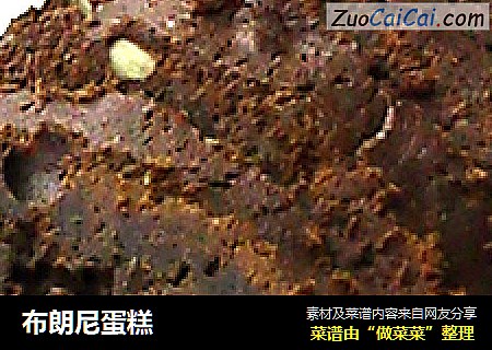 布朗尼蛋糕