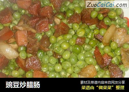 豌豆炒腊肠