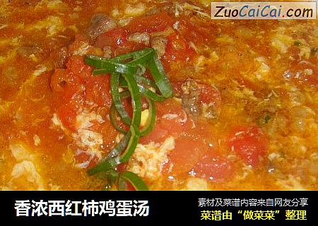 香浓西红柿鸡蛋汤