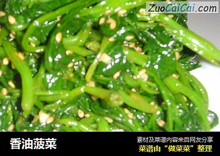 香油菠菜
