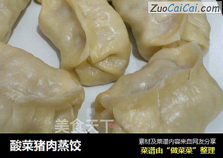 酸菜猪肉蒸饺