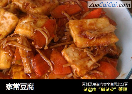 家常豆腐