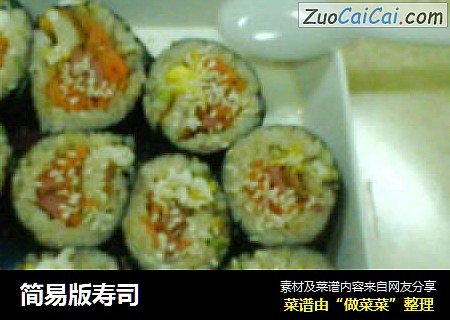 简易版寿司