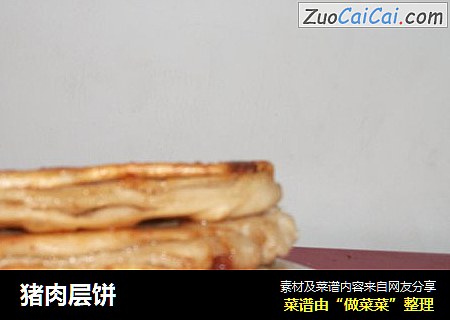 猪肉层饼