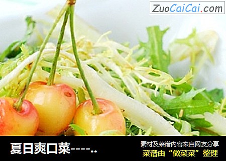 夏日爽口菜----糖醋苦菊