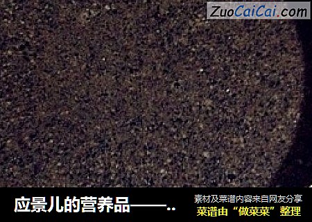 应景儿的营养品——香醇黑芝麻糊