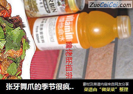 张牙舞爪的季节很疯狂——【干煸小龙虾】