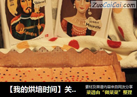 【我的烘培时间】关于童年的那些美丽梦想---粉红童话蛋糕