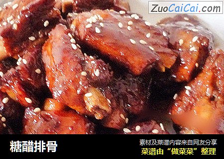 糖醋排骨