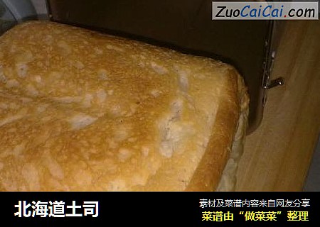 北海道土司