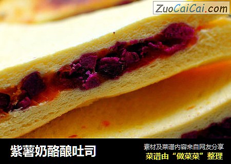 紫薯奶酪酿吐司