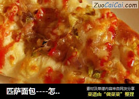 匹萨面包----怎么做与面包店媲美的柔软面包？