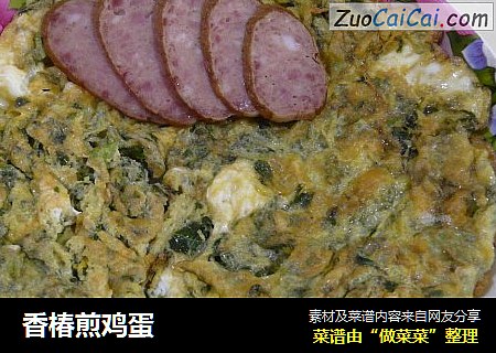 香椿煎鸡蛋